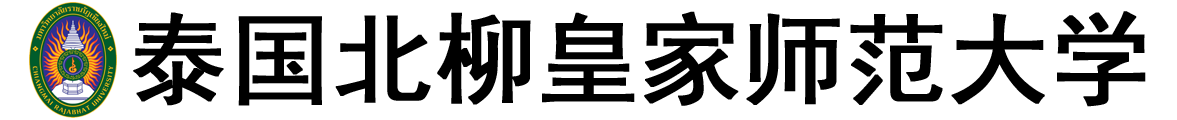 泰国北柳皇家大学logo